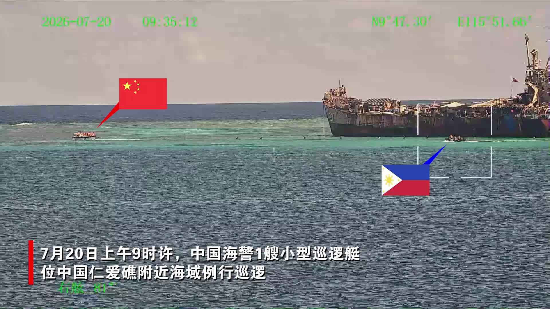 中国海警局公布菲蓄意挑衅现场画面