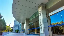 市场监管总局附条件批准腾讯收购喜马拉雅股权案