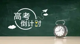 2026年北京高招工作规定出炉！高考时间公布
