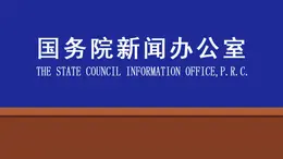 中国政府将发布关于全球治理的白皮书