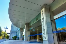 市场监管总局对携程实施垄断行为依法作出行政处罚并责令其全面整改