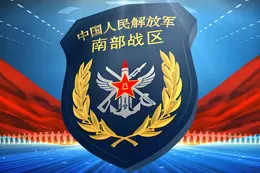 南部战区新闻发言人就菲律宾拉拢域外国家组织所谓“联合巡航”发表谈话