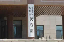 民政部公布9起非法社会组织典型案例