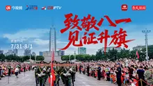 致敬八一 见证升旗